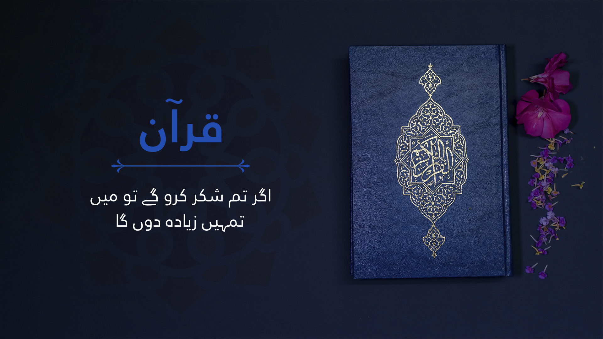HDH Quran Slider 20221112